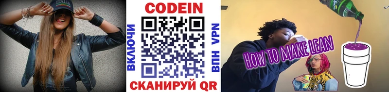 Кодеиновый сироп Lean Purple Drank  купить  сайты  Закаменск 